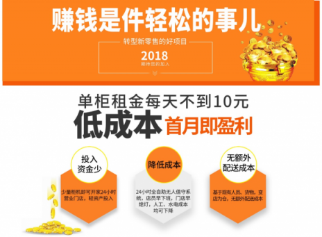 菜鳥創(chuàng)業(yè)沒經(jīng)驗(yàn)？小賣柜讓你躺著也能賺錢！