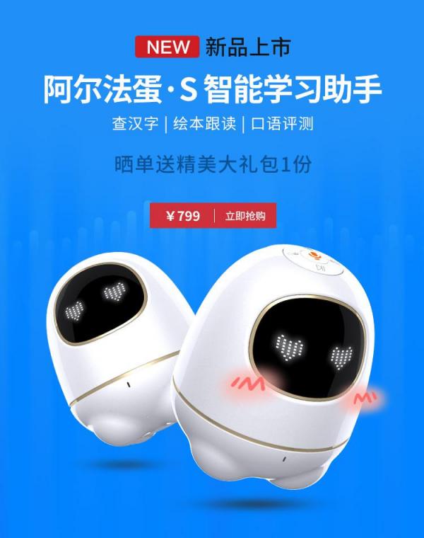 終于等到你！阿爾法蛋·S 天貓京東28日全網(wǎng)開售