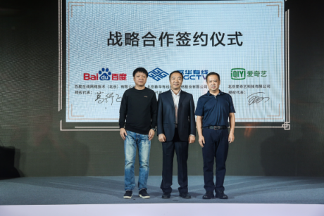 歌華有線、百度、愛(ài)奇藝聯(lián)合發(fā)布首款A(yù)I融合機(jī)頂盒 打造創(chuàng)新性智慧家庭娛樂(lè)場(chǎng)景
