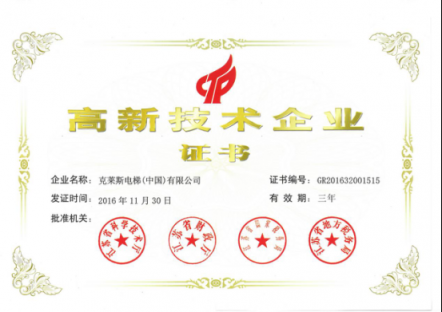 開啟綠色電梯時代，克萊斯電梯引進(jìn)節(jié)能環(huán)保新技術(shù)