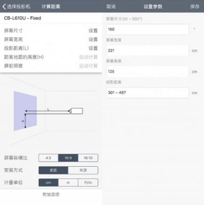 如何獲得最佳投影體驗(yàn)？愛(ài)普生投影距離計(jì)算器來(lái)幫你
