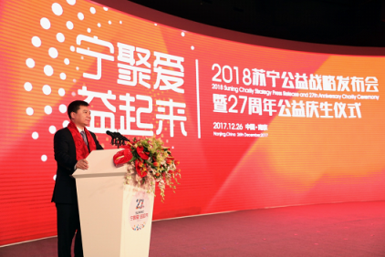 2018蘇寧公益再上一層樓，攜手善行者為愛“走起”