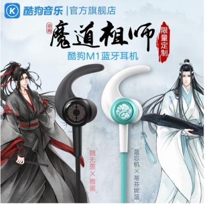 酷狗蘑菇國慶漫展陣容升級，魔道祖師耳機(jī)現(xiàn)場發(fā)售送大禮