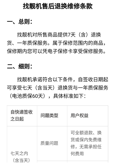找靚機：營造“品質(zhì)至上，售后有保障”的二手行業(yè)環(huán)境