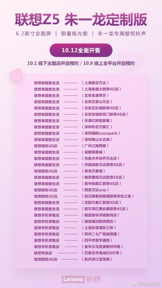 居老師叫你起床還不夠？ 朱一龍定制版聯(lián)想Z5明日預(yù)約12日開售