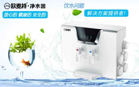 凈水器十大品牌歐麥特牽手中國(guó)中車(chē) 為企業(yè)量身打造凈水定制服務(wù)！