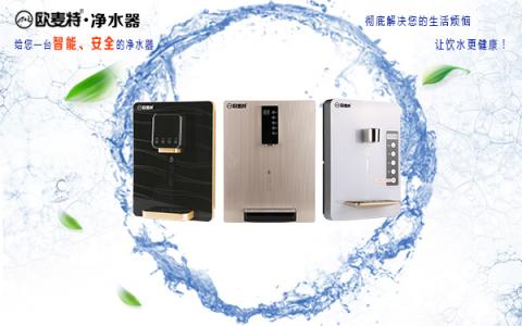 凈水器十大品牌歐麥特牽手中國(guó)中車(chē) 為企業(yè)量身打造凈水定制服務(wù)！
