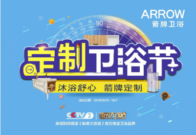 聚焦箭牌定制衛(wèi)浴節(jié)：北京人重品質(zhì)、上海人愛輕奢？