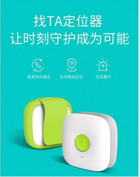 中國移動找TA定位器,給家人最好的呵護