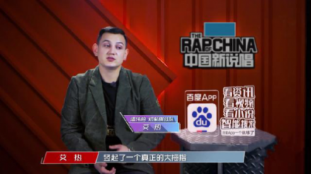 花式打廣告哪家強(qiáng)？中國(guó)新說(shuō)唱：百度App一個(gè)就夠