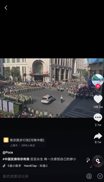 “中國發(fā)展有你有我”成抖音國慶爆款，播放量超15億