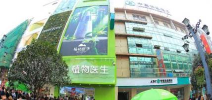 網(wǎng)店如火如荼的今天，植物醫(yī)生實體店為什么越開越好？