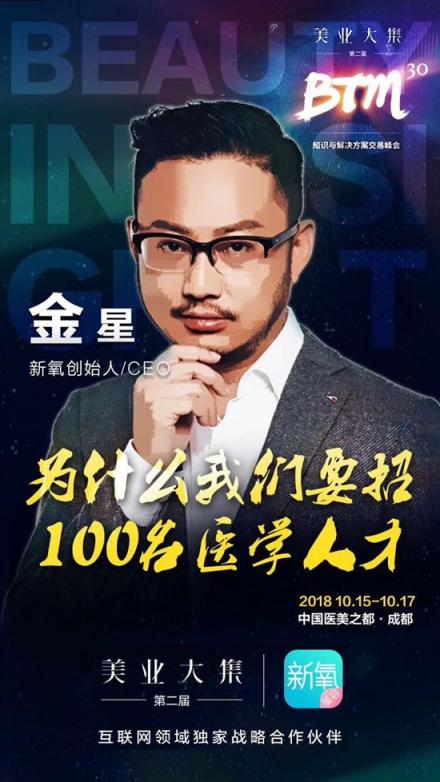 萬億美業(yè)市場領軍企業(yè)再聚首，新氧金星等談產業(yè)升級