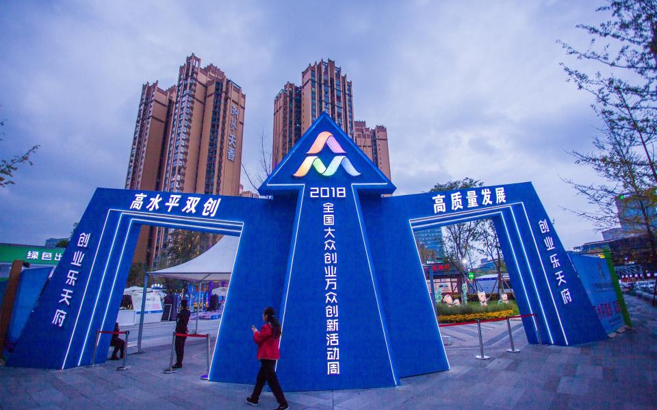 2018全國雙創(chuàng)周，9日將于成都主會場、全國各地分會場同步啟動