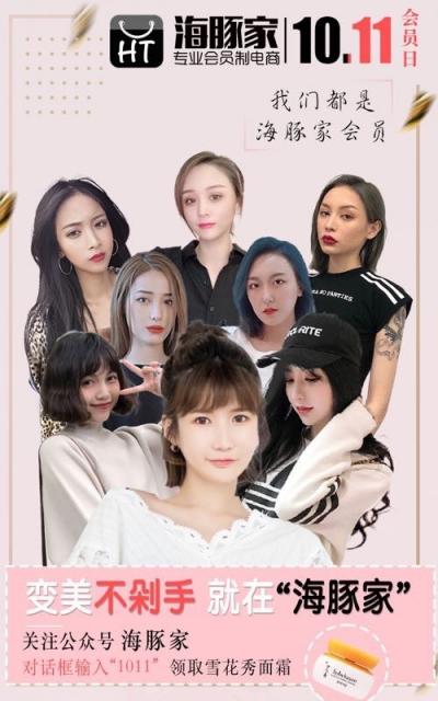 海豚家會(huì)員日大促變美不剁手，網(wǎng)紅達(dá)人花式邀你來(lái)拔草！