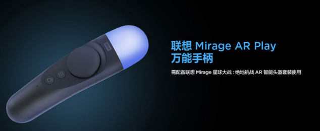 從星戰(zhàn)到三體，聯(lián)想Mirage AR Play引領(lǐng)AR全感體驗