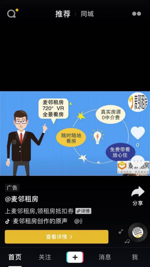 麥鄰租房火爆刷屏的背后，到底能窺見什么？