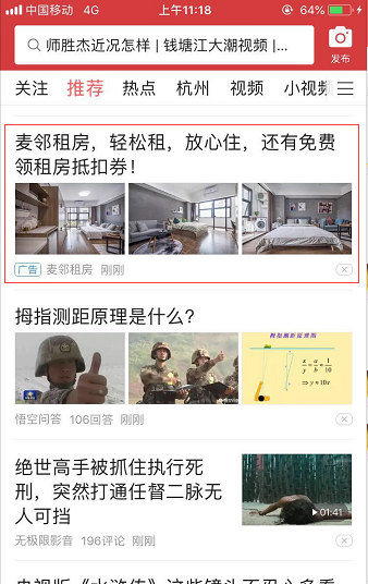 麥鄰租房火爆刷屏的背后，到底能窺見什么？