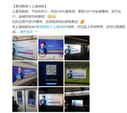 麥鄰租房火爆刷屏的背后，到底能窺見什么？