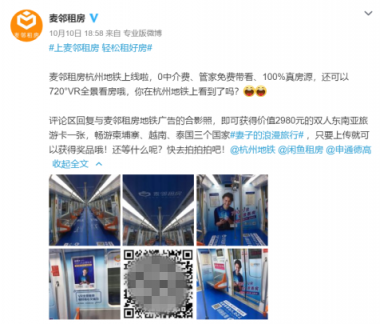 麥鄰租房火爆刷屏的背后，到底能窺見什么？