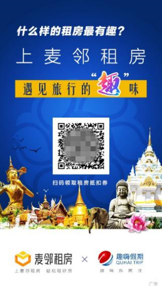 麥鄰租房火爆刷屏的背后，到底能窺見什么？