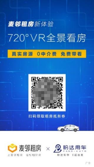 麥鄰租房火爆刷屏的背后，到底能窺見什么？