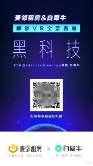 麥鄰租房火爆刷屏的背后，到底能窺見什么？