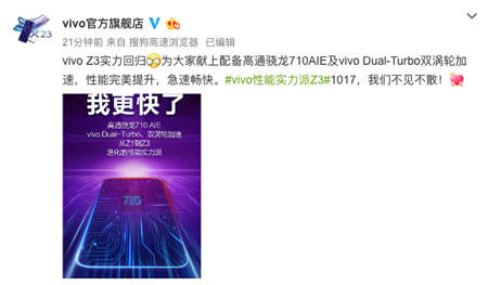 爆款無(wú)疑！vivo Z3采用驍龍710網(wǎng)友炸鍋：上了屠龍刀