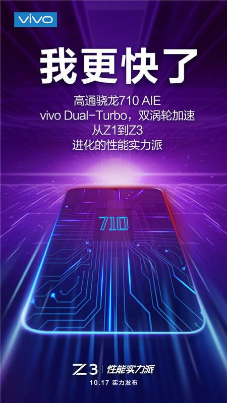爆款無(wú)疑！vivo Z3采用驍龍710網(wǎng)友炸鍋：上了屠龍刀