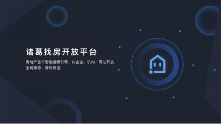 享租家居與諸葛找房達(dá)成戰(zhàn)略合作，為用戶(hù)提供房產(chǎn)家居一站式服務(wù)