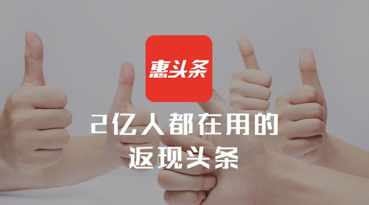 信息流廣告正值風(fēng)口，惠頭條順勢而為