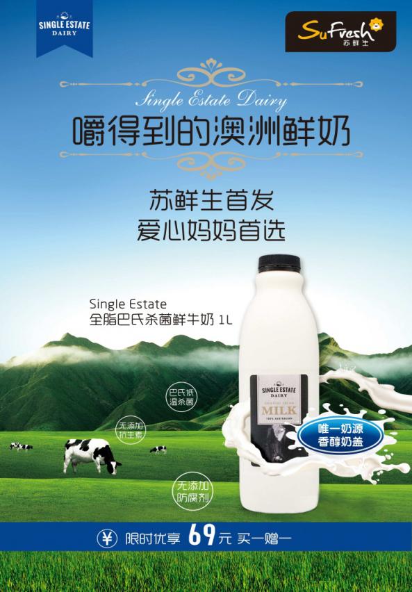 在蘇鮮生品嘗澳洲鮮奶，南半球牧場(chǎng)更天然