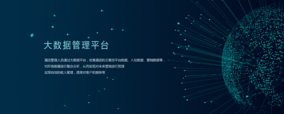 未來(lái)沒(méi)有智能化的酒店，裝修的再豪華也是毛坯房