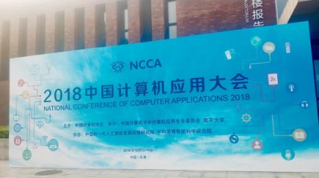 受CCF特邀演講，清帆科技張文鑄談AI賦能未來(lái)教育