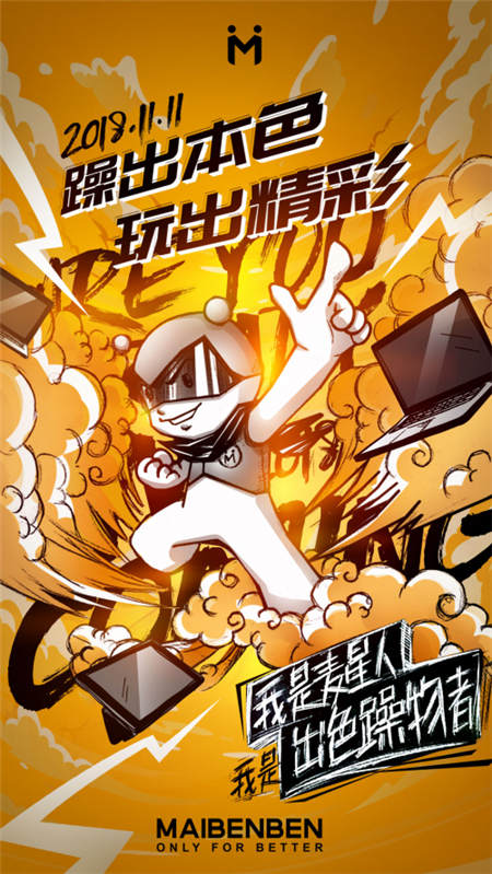 麥本本今年天貓雙11再出新搞作，出色躁物者確實(shí)會(huì)玩！