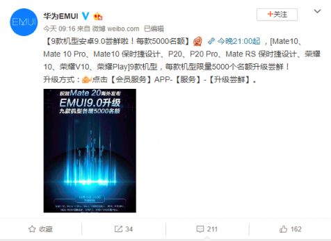 這份賀禮很特別！華為Mate20海外發(fā)布EMUI9.0新增45000升級名額