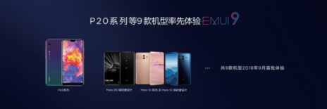 這份賀禮很特別！華為Mate20海外發(fā)布EMUI9.0新增45000升級名額