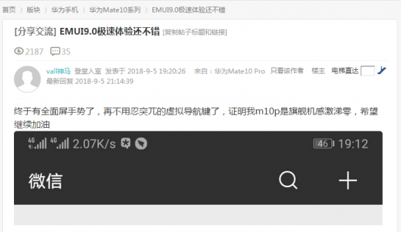 這份賀禮很特別！華為Mate20海外發(fā)布EMUI9.0新增45000升級名額