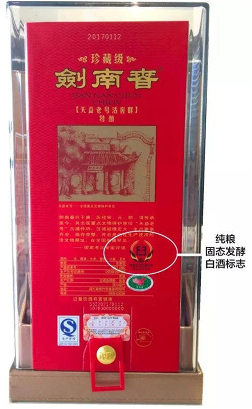 中國人體質(zhì)都適合喝劍南春，無關(guān)春夏秋冬！