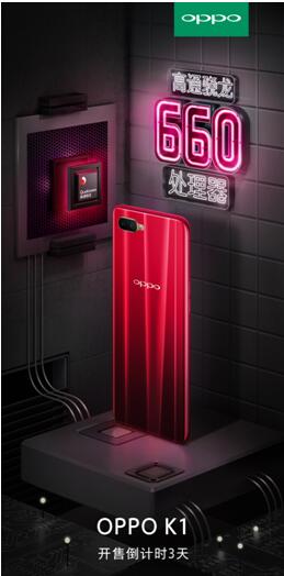 OPPO K1未發(fā)先火，距離正式開售還有3天！