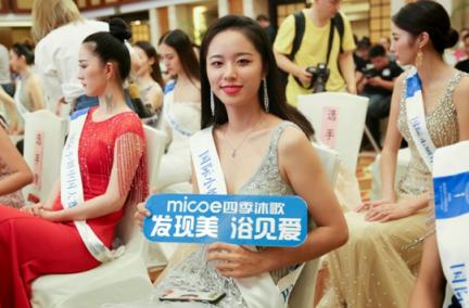 四季沐歌攜手國際小姐全紀(jì)錄，細(xì)品悅享美好生活點(diǎn)滴