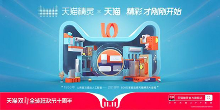 天貓精靈官微發(fā)雙11預(yù)熱，這一戰(zhàn)會讓AI語音坐上新一代交互的交椅嗎？