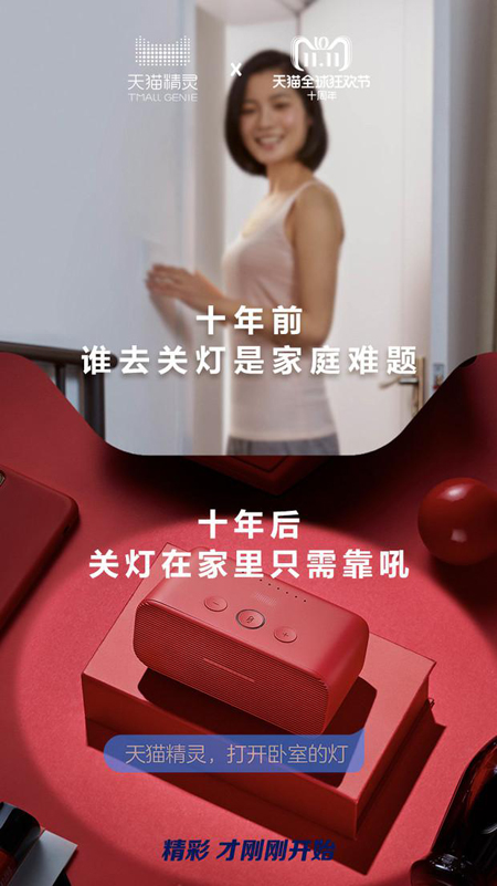 天貓精靈官微發(fā)雙11預(yù)熱，這一戰(zhàn)會讓AI語音坐上新一代交互的交椅嗎？