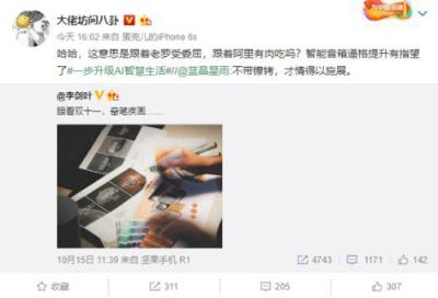 趙麗穎結(jié)婚了？！不止是她的大料，李劍葉也在微博泄露天貓精靈新品