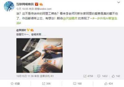 趙麗穎結(jié)婚了？！不止是她的大料，李劍葉也在微博泄露天貓精靈新品