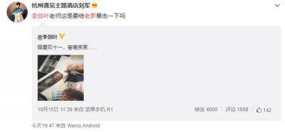 趙麗穎結(jié)婚了？！不止是她的大料，李劍葉也在微博泄露天貓精靈新品