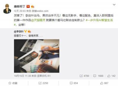 趙麗穎結(jié)婚了？！不止是她的大料，李劍葉也在微博泄露天貓精靈新品