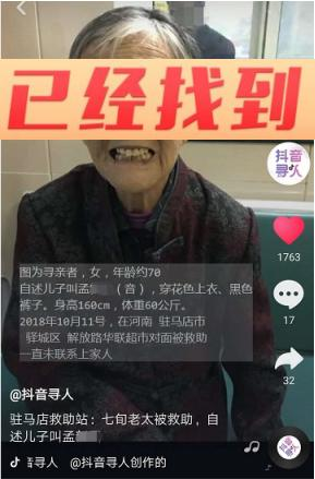 3小時(shí)尋親成功，抖音尋人帶河南走失老人回家