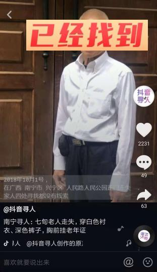7小時找到，抖音尋人助南寧走失老人回家