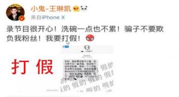 明星不想洗鍋要借錢跑路？獵網(wǎng)平臺提醒：理性追星